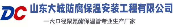 宜丰大城防腐保温安装工程有限公司